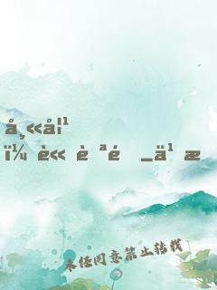 師妹，請自重